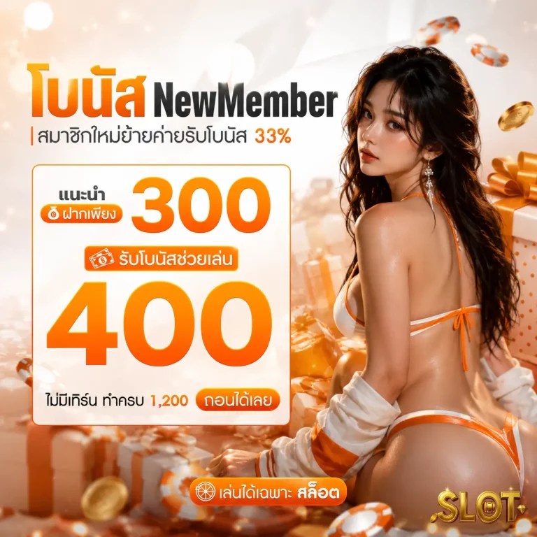 เว็บ สล็อตที่ แตกง่าย โปรโมชั่น